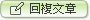 Reply topic